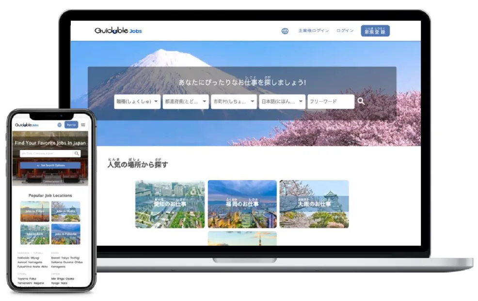 在留外国人に特化した求人媒体