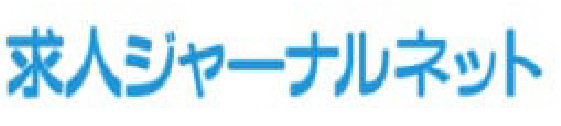 求人ジャーナルネット