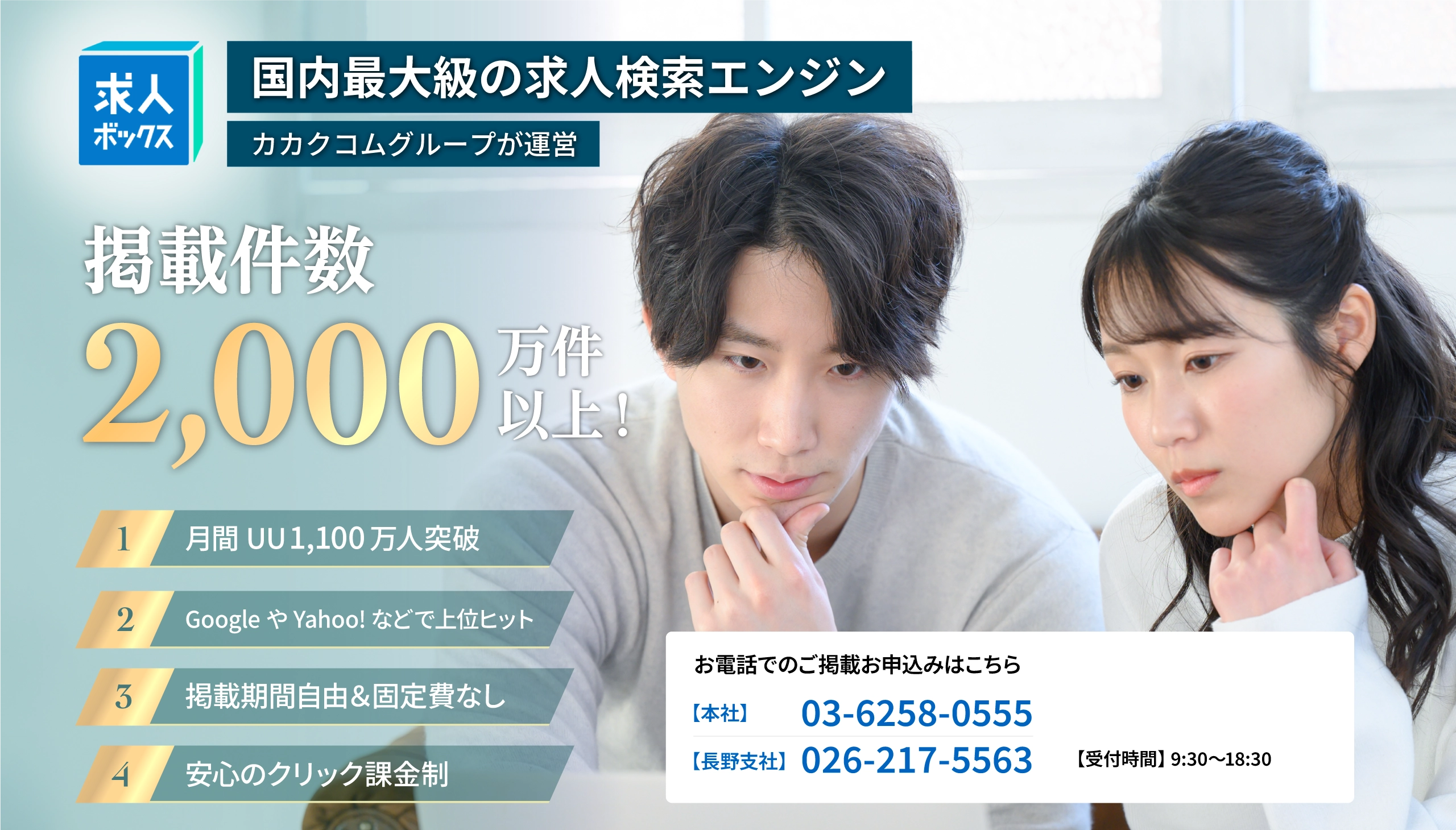 求人ボックス|国内最大級の求人検索エンジン、掲載件数2,000万件以上!、顧客満足度総合No.1