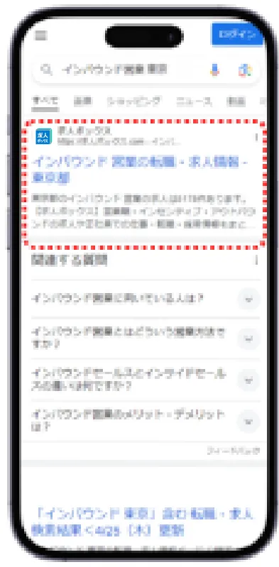 求人検索で上位にヒット
