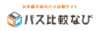 バス比較なび