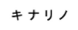 キナリノ