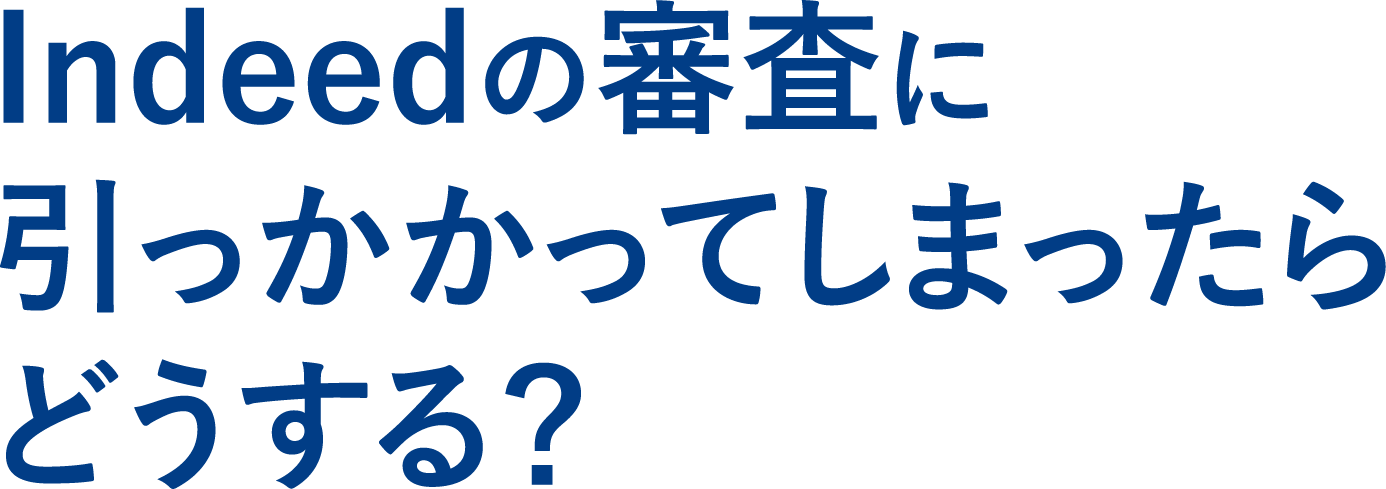 導入企業の90%が満足！Indeed PLUSの成功事例を公開